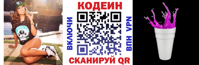 маркетплейс клад  Пушкино  Кодеиновый сироп Lean Purple Drank 